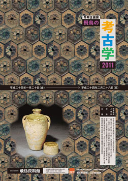 2012 WINTER SPECIAL EXHIBITION