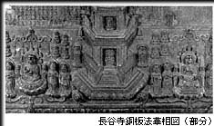 長谷寺銅板法華相図