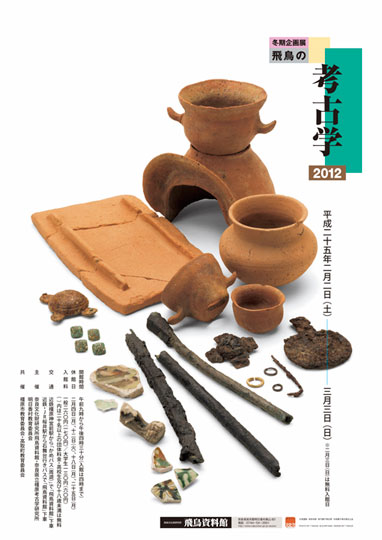 Archaeology in Asuka 2012: Results of Excavations carried out in 2012