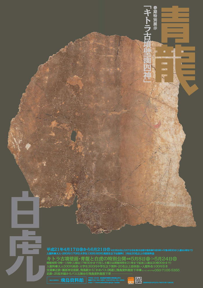 青龍 白虎