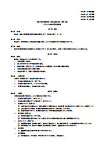 2006年支部規約改定案画像