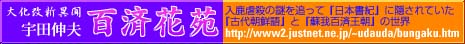 百済花苑 HOME LINK